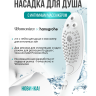 Насадка для душа WOMANIZER WAVE белая 26807700